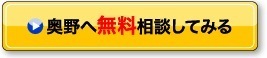 経営者向け無料相談